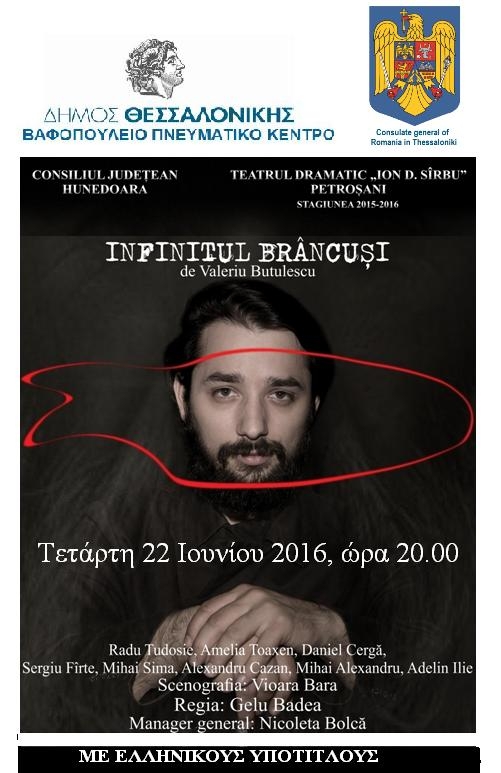 Eveniment artistic românesc peste hotare – Piesa „Infinitul Brâncuşi” de Valeriu Butulescu, la Salonic(Grecia), datorită Teatrului Dramatic Ion D. Sârbu Petroşani, dar nu şi în Gorj!