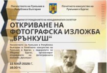 Expoziția dedicată lui Brâncuși ajunge la Burgas