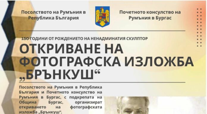 Expoziția dedicată lui Brâncuși ajunge la Burgas