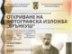 Expoziția dedicată lui Brâncuși ajunge la Burgas