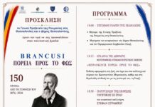 „Calea spre lumină”, expoziția dedicată lui Brâncuși, ajunge la Salonic