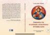 Învăţătura Preotului de mir – ,,Orice preot paroh, cu o minimă experiență știe că, atunci când a primit un dar…”